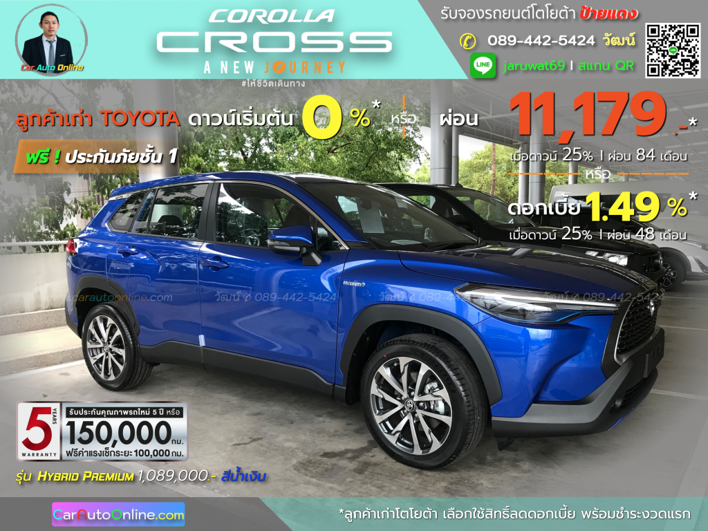 Corolla CROSS Hybrid Premium สีน้ำเงิน โปรโมชัน ดอกเบี้ย 1.49%*