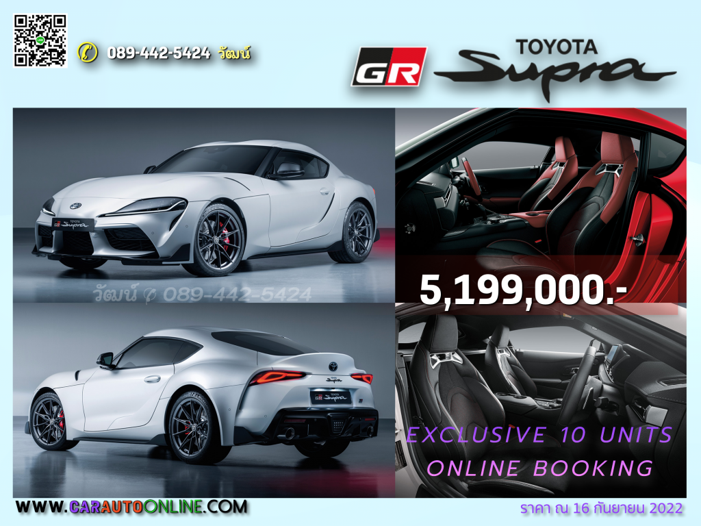 ราคา Toyota GR Supra 2022