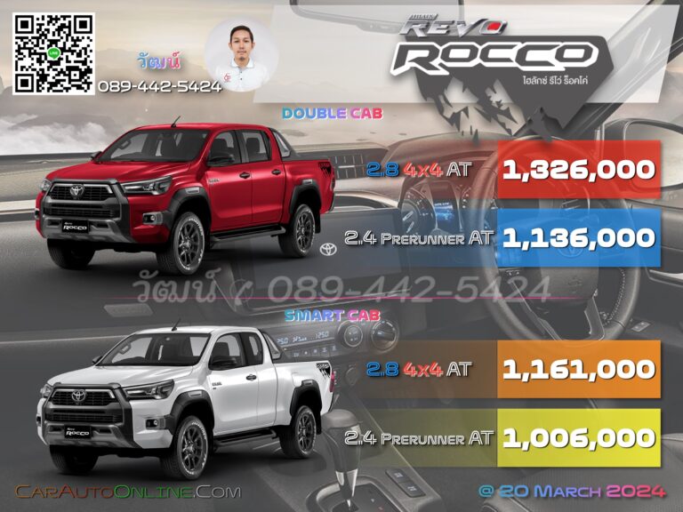 ราคา REVO ROCCO 2024 - Car Auto Online