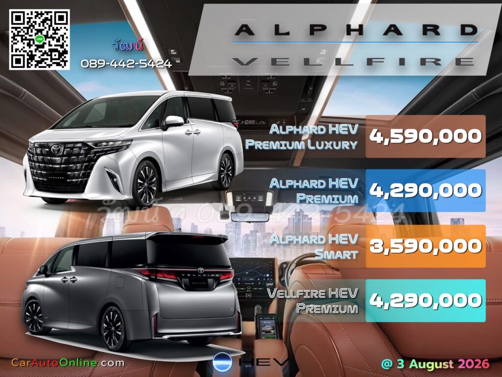 ราคา ALPHARD 2026